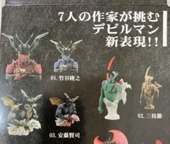 2025年最新】竹谷 デビルマンの人気アイテム - メルカリ