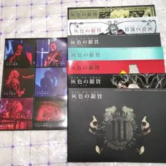 DIR EN GREY 灰色の銀貨 Vol.95、100、107〜111