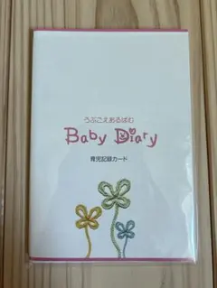 うぶごえあるばむ Baby Diary 育児記録カードのサムネイル