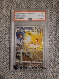 PSA10】サンダース CHR S8b VMAXクライマックス - メルカリ