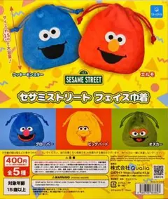 【新品未使用】セサミストリート フェイス巾着 全五点セット