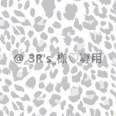 専用