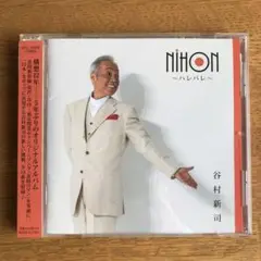谷村新司 NIHON ～ハレバレ～ CD