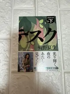 グロテスク 下
