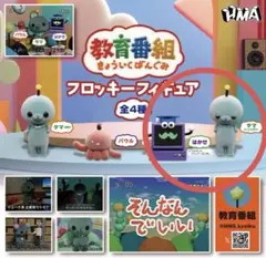 新品未開封　ガチャガチャ　教育番組　はかせ　タマ(しょんぼり)