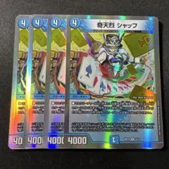 奇天烈シャッフ　b 4枚 楽天市場】デュエルマスターズ シャッフの通販