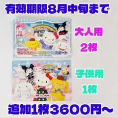 サンリオ　ピューロランド　チケット　大人と子供　親子　パスポート 　3枚