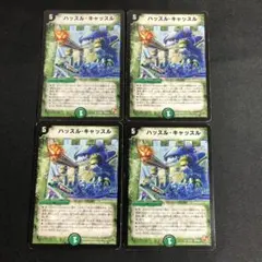 ハッスル・キャッスル 4枚