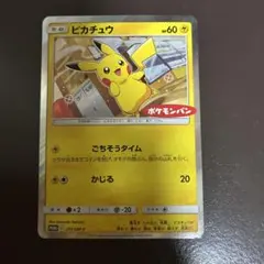 ピカチュウ：ポケモンパン PROMO SM-Pプロモカード 291/SM-P