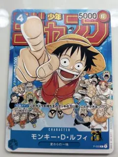ワンピースカード モンキー・D・ルフィ P-033 プロモ 週刊少年ジャンプ