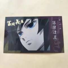 鬼滅の刃 cafe 立志編 第一期 ありがとう チェキ風ブロマイド 冨岡義勇