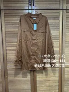 8L新品★ブラウン 長袖シャツ(大きいサイズ)
