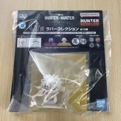 一番くじ ハンターハンター キメラアント2 G賞 シリコン蓋 コムギ