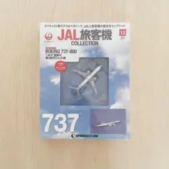 2025年最新】jal旅客機コレクションの人気アイテム - メルカリ