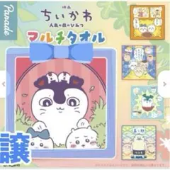 映画ちいかわ 人魚の島のひみつ マルチタオル セイレーン