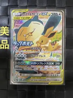 イーブイ＆カビゴンGX PROMO SM-Pプロモカード 297/SM-P イーブイ&カビゴンGX(PROMO){無}〈297/SM-P〉[SM-P] – 晴れる屋2