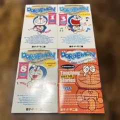 ドラえもん : Doraemon. v.1、3、8 他　4冊セット