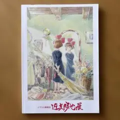 2025年最新】ジブリ図録の人気アイテム - メルカリ