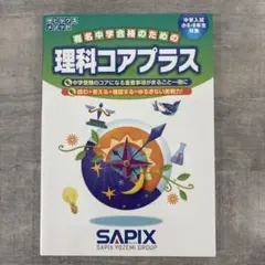 2025年最新】理科コアプラスの人気アイテム - メルカリ