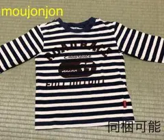 男児 110㎝ 長袖Tシャツ  moujonjon