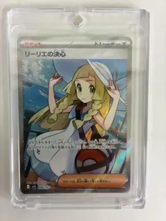 ARS10》ポケモンカード リーリエの決心 SR 鑑定書付き - メルカリ