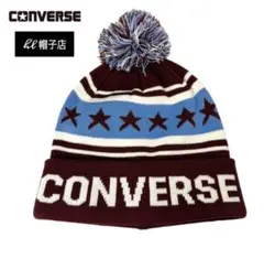 converse　ポンポン付き　ニット帽　ワインレッド系