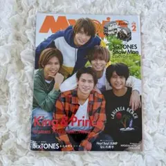 Myojo 2020年 2月号