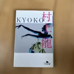 Kyoko
