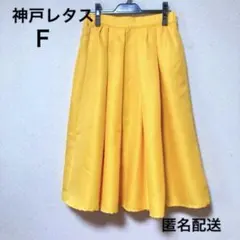 神戸レタス フレアスカート 黄色のサムネイル