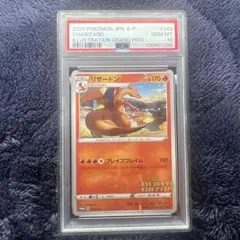 2026年最新】ポケモンカード リザードンイラストグランプリ psa10の
