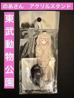 【のあさん】東武動物公園 (前期) アクリルスタンド カラフルピーチ
