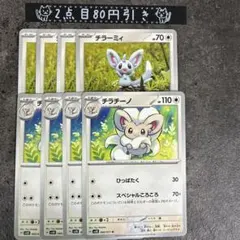 チラーミィ　チラチーノ　4枚セット スペシャルころころ