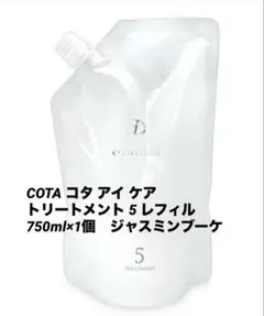 新品未使用★コタ アイケア トリートメント 5 750ml 詰め替え用 レフィルのサムネイル