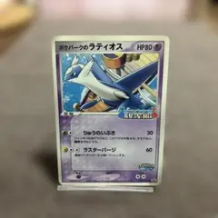 【超希少】ポケパーク限定　ポケパークのラティオス 未開封】ポケパークのラティオス 045/PCG-P プロモ 【公式通販】