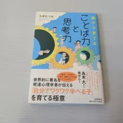 親子共育 語言力與思考力