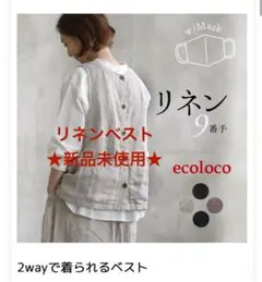 エコロコ ベスト