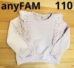 エニィファム トレーナー