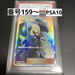 ゆうパック 指差し シロナ SR psa10 ゆうパック 指差し シロナ SR psa10 - メルカリ