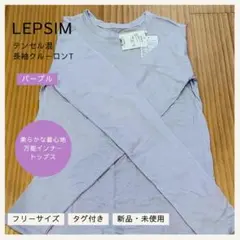 新品未使用タグ付 LEPSIM テンセル混長袖クルーロンT パープル 薄手のサムネイル