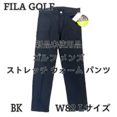 新品 【FILA GOLF】 メンズ ストレッチ ウォームパンツ BK Lサイズ
