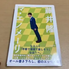 マ・エノメーリ
