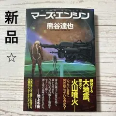 2026年最新】熊谷_達也の人気アイテム - メルカリ