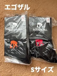 【新品・未開封】バスケ エゴザル ワンポイントソックス Sサイズ 2足セット