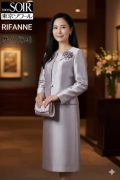 未使用(13)東京ソワールRIFANNE シャンタンスカートスーツ