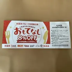 2026年最新】安楽亭株主優待の人気アイテム - メルカリ