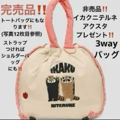 非売品 トートバッグ