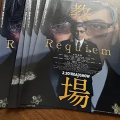 劇場版 教場 Requiem 手ぬぐい 木村拓哉 メッセージ 限定品 - メルカリ