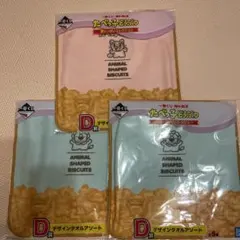たべっ子どうぶつ　1番くじ　D賞3枚セット