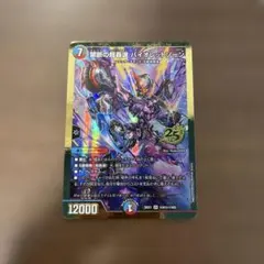 デュエルマスターズ 禁断の超轟速 バイオレットゾーン 26EX1 N15/N25