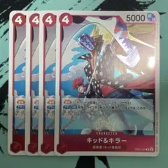 ワンピースカード　キッド&キラー　4枚